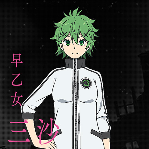 早乙女 三沙